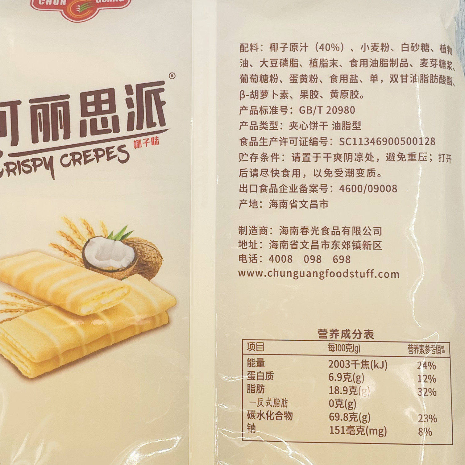 春光可丽思派268g2袋椰子