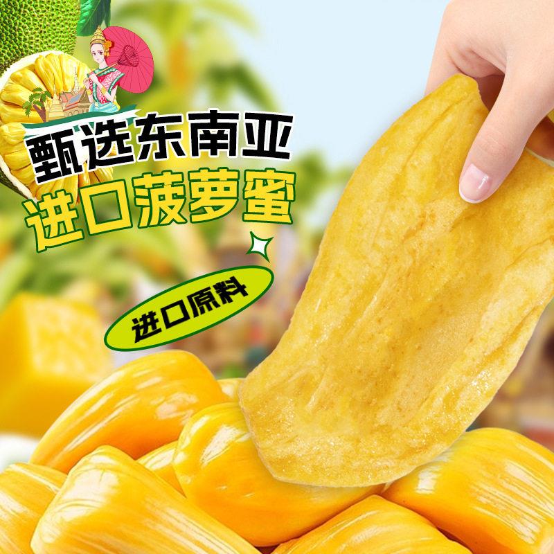 农科院菠萝蜜干新货云南特产即食水果干脆片果蔬脆果脯蜜饯小