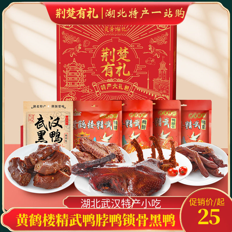 黄鹤楼精武鸭脖锁骨黑肉卤