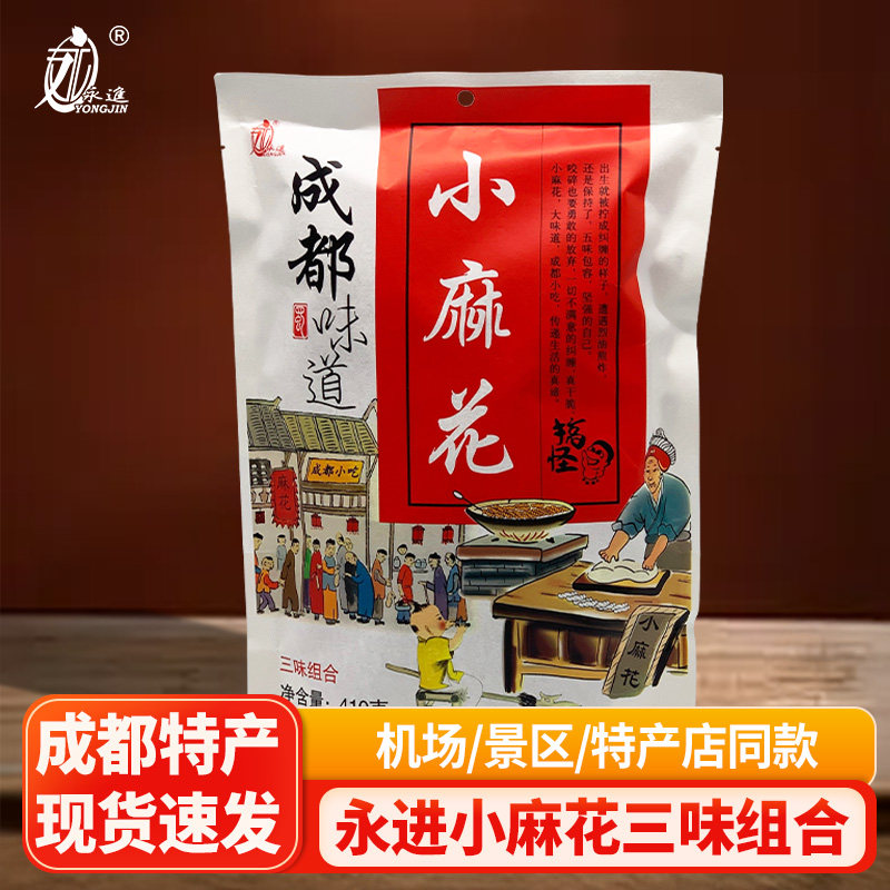 永进小麻花三味组合四川特
