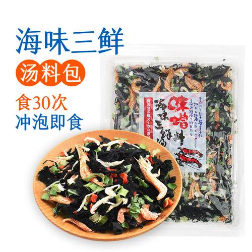 出口级海味三鲜汤料包免洗即食速食裙带菜紫菜味增味噌汤原料方便