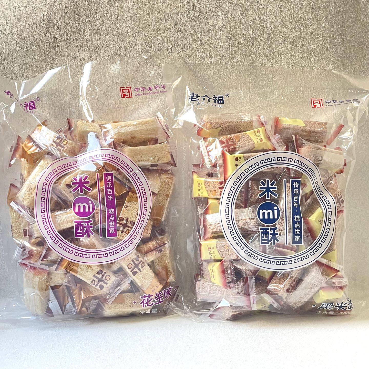 老介福米酥花生味黑米味冻米花糖烤炒米花500g江西特产糕点小零食