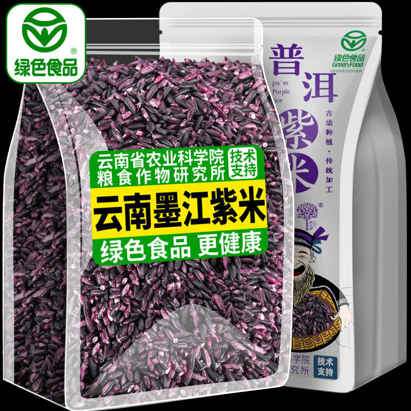 云南墨江紫米当季新正宗老