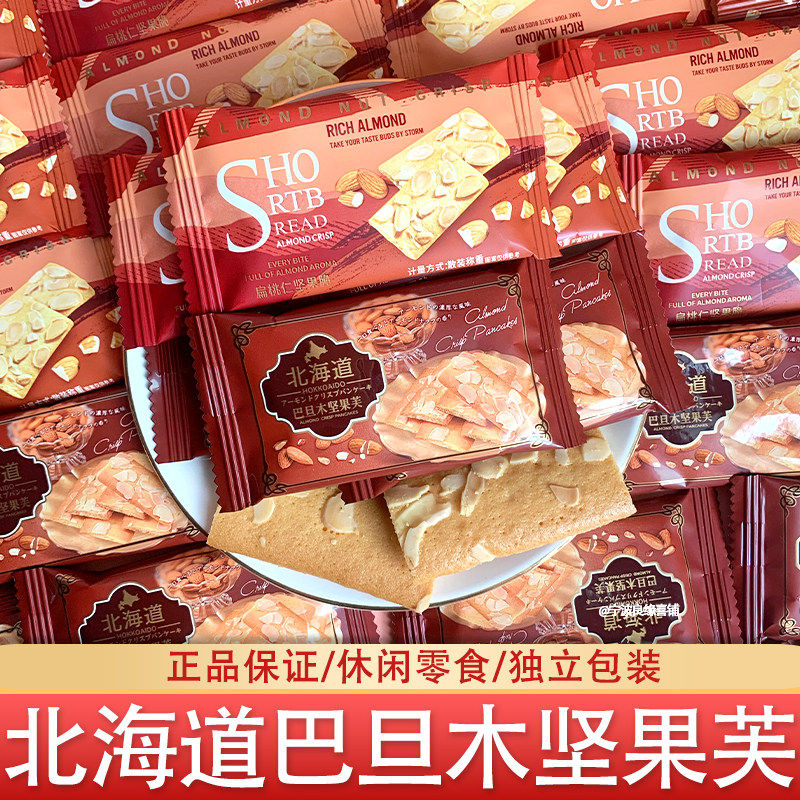 唯口爱北海道巴旦木坚果芙脆饼结婚招待喜饼干糕点休闲小零食散装