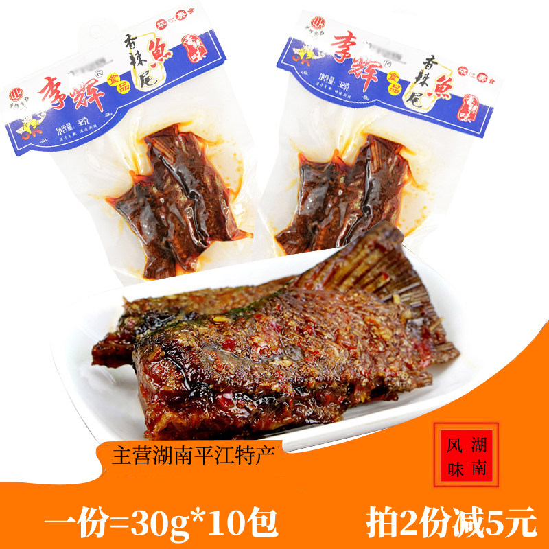 湖南特产平江李辉香辣鱼尾