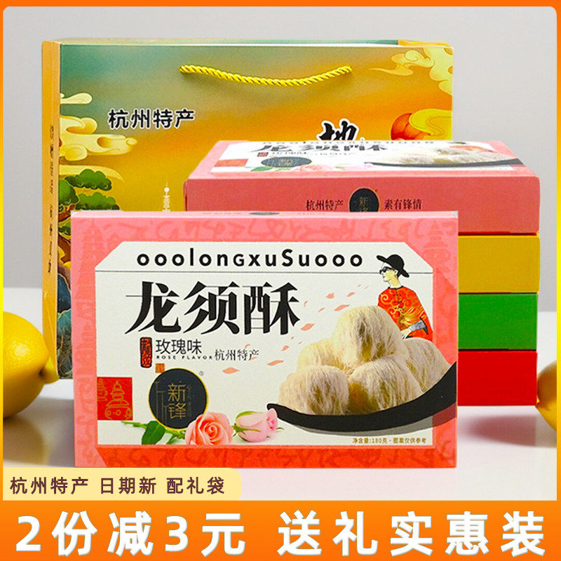 新锋龙须酥180g正宗杭州特