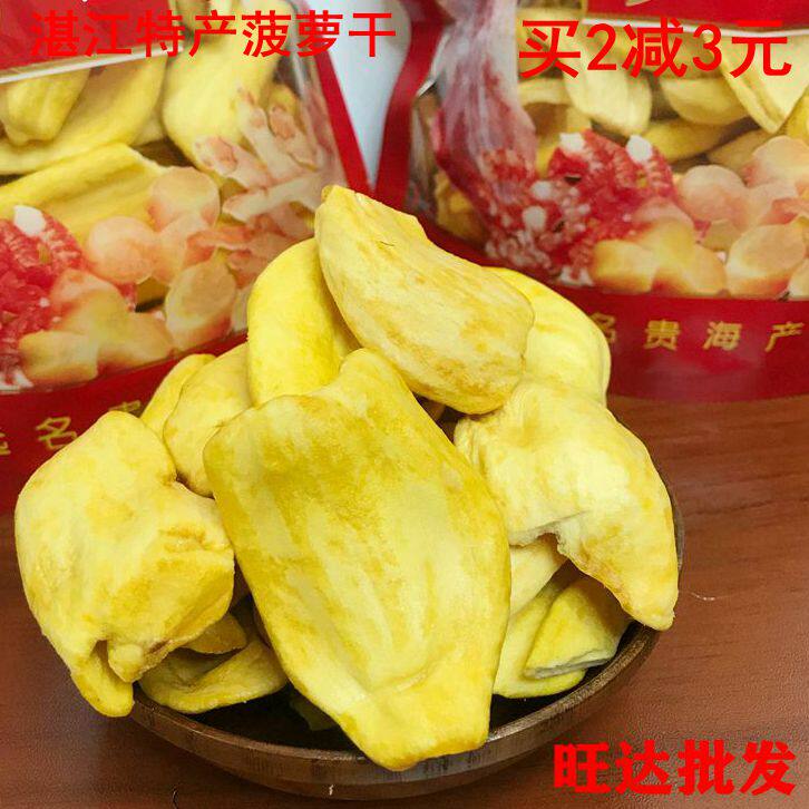 湛江特产菠萝蜜干脱水果50