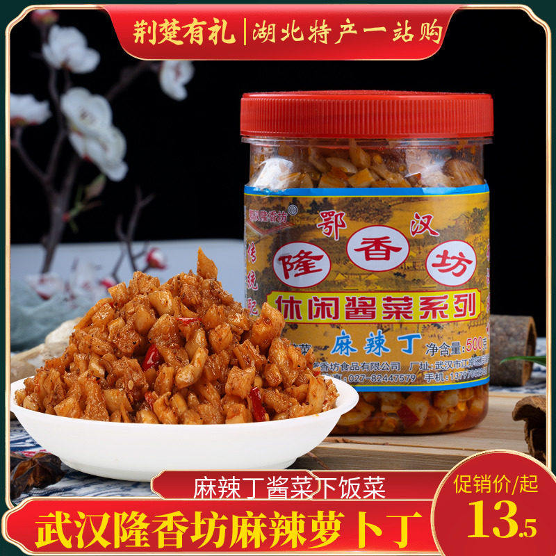 武汉隆香坊麻辣萝卜丁干红