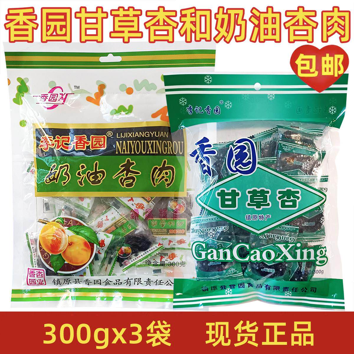 香园甘草杏奶油肉300g3袋