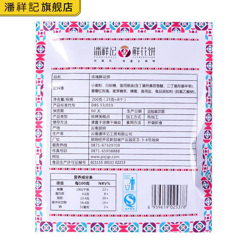 潘祥记玫瑰鲜花饼200g云南特产酥皮糕点小吃零食抹茶坚果紫薯群芳