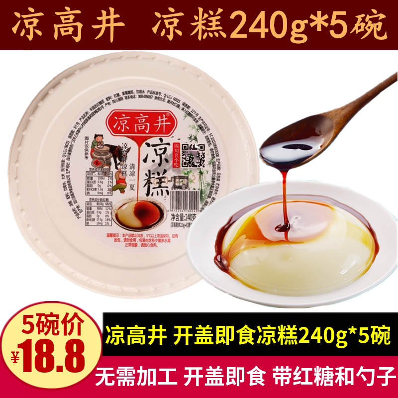 凉高井即食糕240g开碗夏季