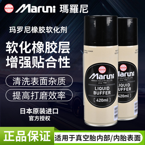 玛罗尼橡胶软化剂清洗轮胎破口处