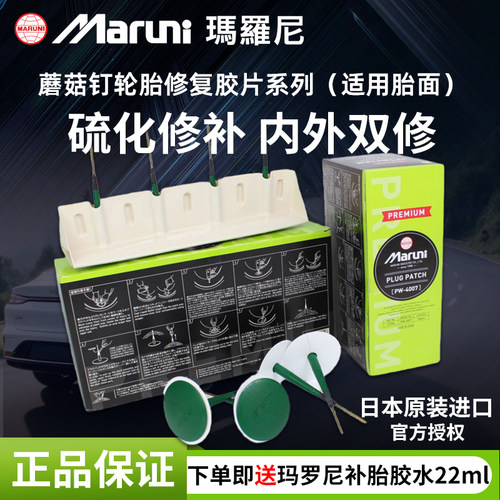 玛罗尼补胎蘑菇钉冷补胶片