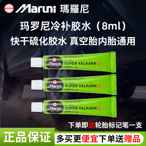 玛罗尼补胎胶水8cc小支装