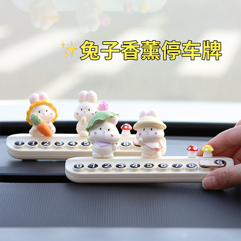 临时停车号码牌女创意可爱小兔可隐藏汽H车挪车数字手机电话牌新,汽车用品/电子/清洗/改装,停车号码牌,淘宝优惠券,粉丝福利购,淘宝优惠卷