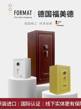 德国FORMAT美国UL认证防火认证防盗家用商用保险柜DTRS PR.O系列6