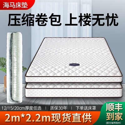海马真空压缩卷包席梦思床垫15cm厚乳胶加独M立弹簧床垫2米*.2米