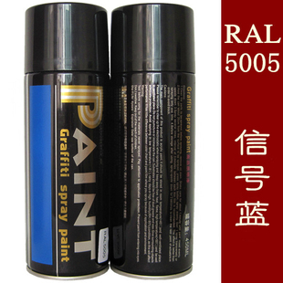 蓝色X喷漆 蓝色漆 手喷漆 劳尔喷漆 劳尔RAL5005信号蓝自动喷漆