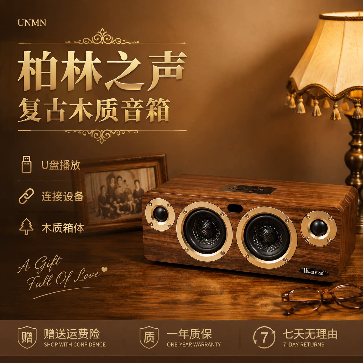 UNMN柏林之声复古木质音箱U盘