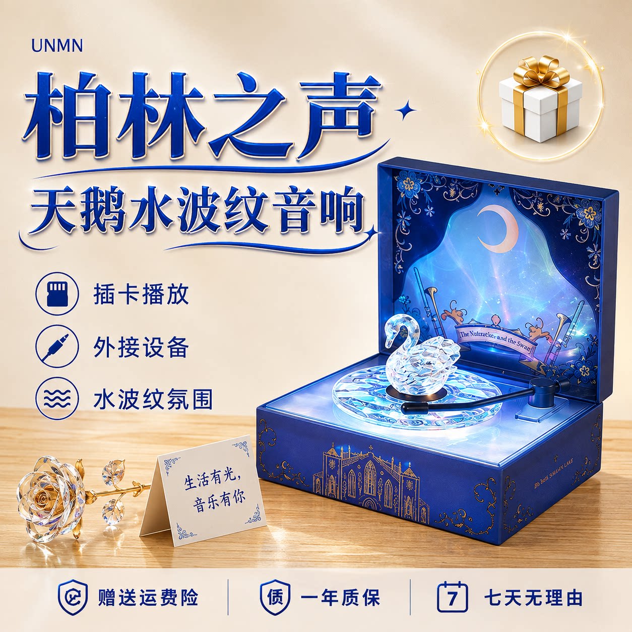 UNMN柏林之声天鹅水波纹音响音箱插卡音频线生日礼物送男女朋友