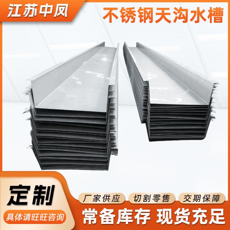304不锈钢天沟不锈钢排水槽雨水槽屋顶漏水沟耐用阳台