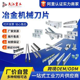 厂家供应热剪刀片热轧剪切刀片飞剪刀片横剪刀片冶金机械刀片