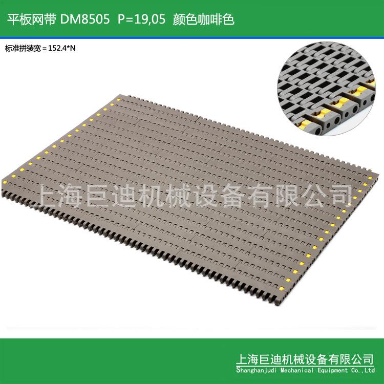 DM8505塑料链板厂家直销塑料输送链板,模块链板8505模组链板