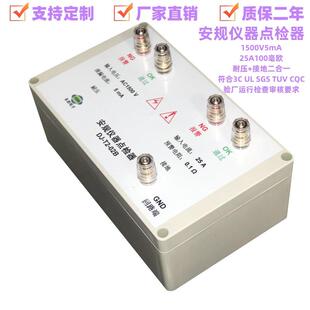 DJ-T2-02B耐压接地二合一点检器3C验厂检查点检仪效验工装点检盒