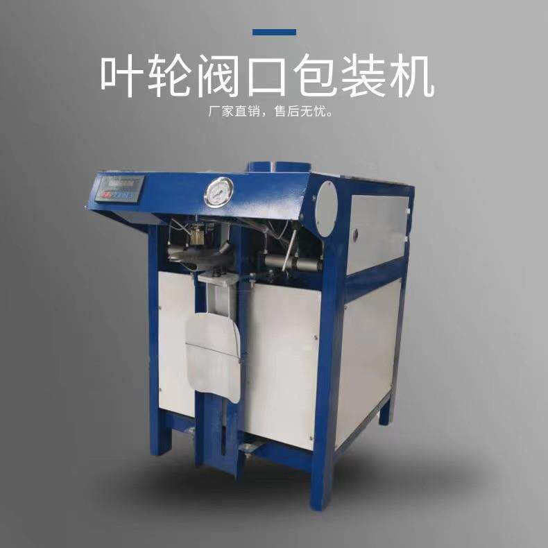 粉料包装机环保无尘全自动称量阀口包装机阀口气流包装机