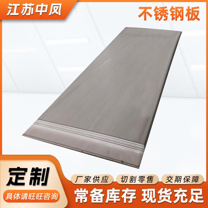 201不锈钢板不锈钢中厚板原面光板不锈钢热轧板耐腐蚀机械