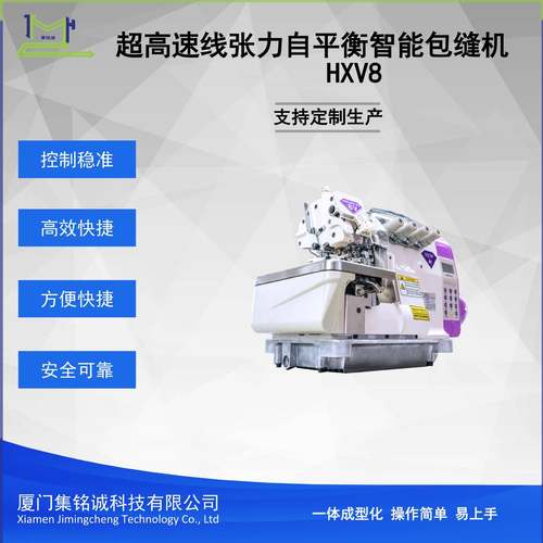 四线包缝8V-1新款拷克机步进剪线自动抬压脚穿线简单线迹平整