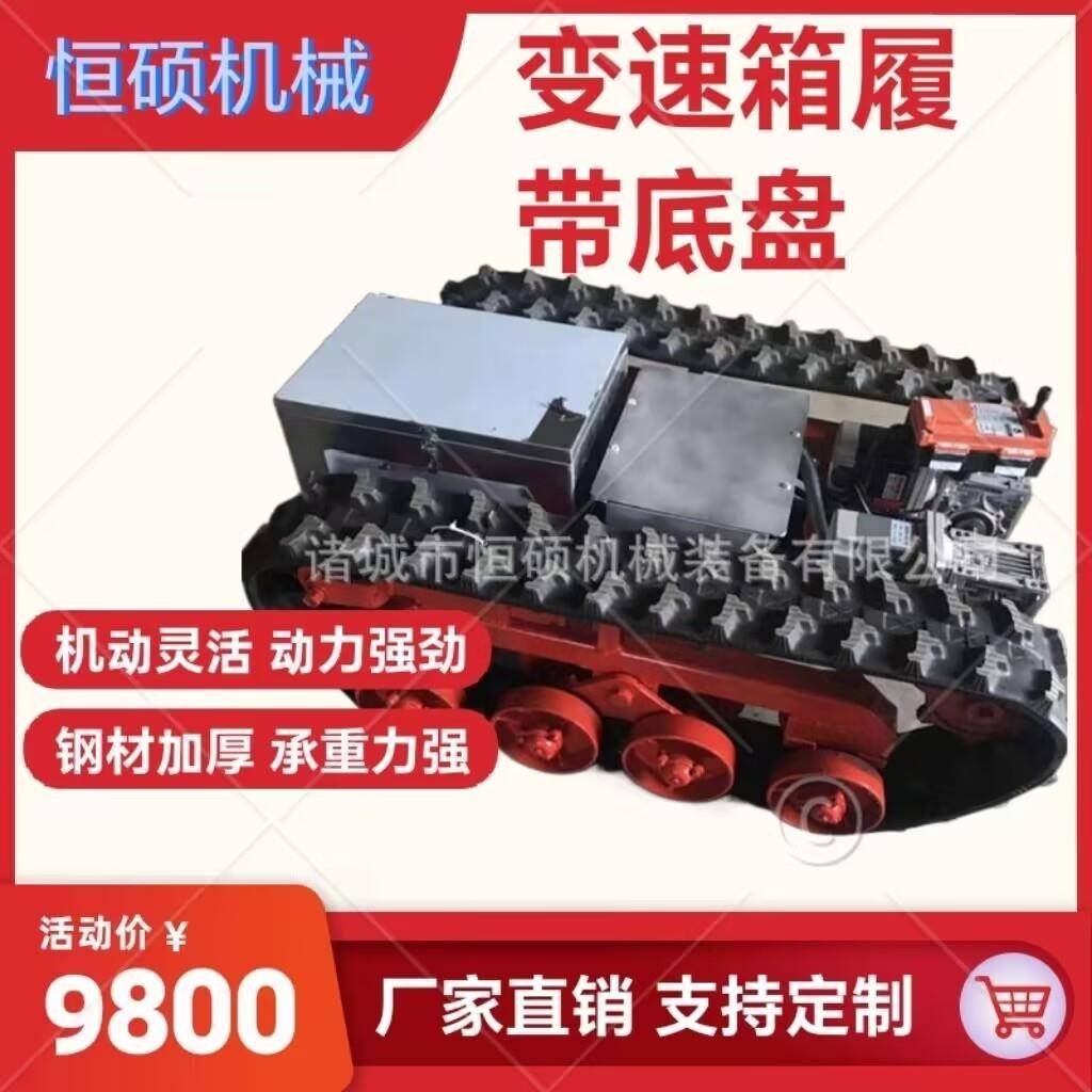 变速箱履带底盘运输车防滑耐磨工农沙滩运输设备电动橡胶履带底盘