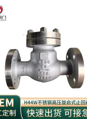 H44W-64P国标不锈钢304高温单向阀316高压逆止阀法兰旋启式止回阀