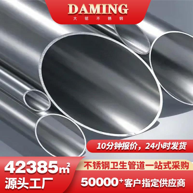 316不锈钢卫生管DN100国标不锈钢卫生管工程用不锈钢管道生产厂家