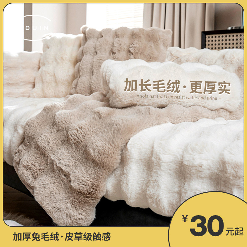 按摩兔毛绒沙发垫冬季坐垫加厚防滑皮沙发套罩202T3新款保暖盖布,居家布艺,沙发垫,淘宝优惠券,粉丝福利购,淘宝优惠卷
