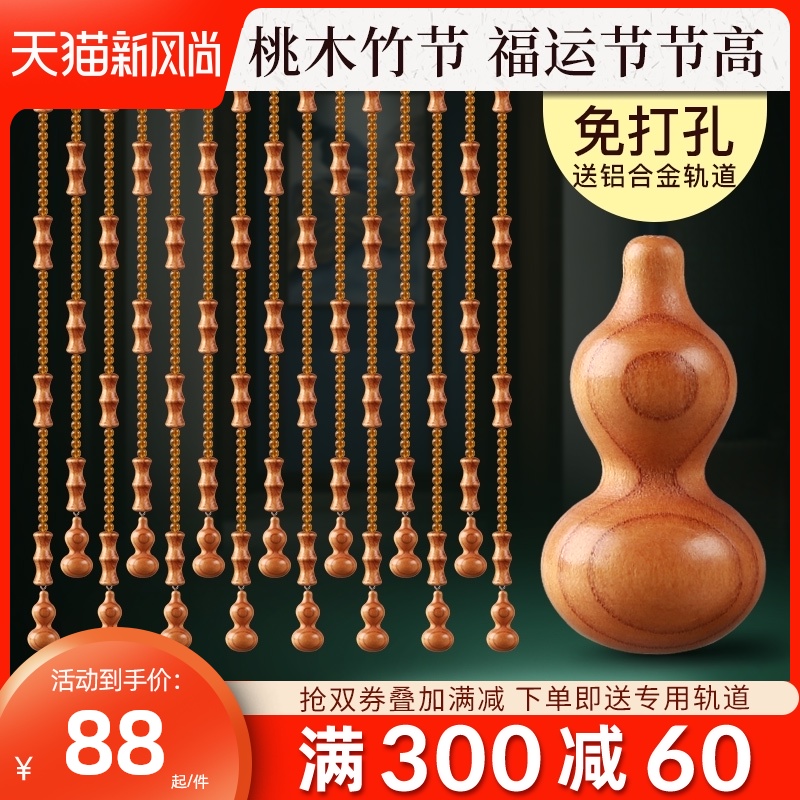 桃木竹节珠帘g葫芦门帘水晶隔断帘屏风卫生间客厅珠链帘子 免打孔