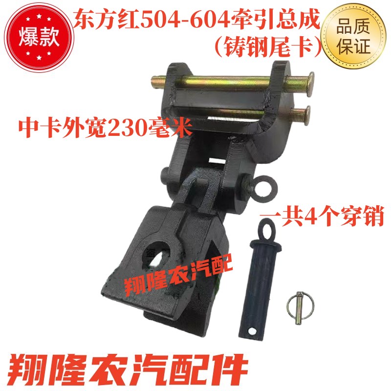 东方红拖拉机牵引卡3l04/404/504/604拖拉机牵引卡牵引钩车斗连接