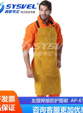焊接  友盟 金胸围护61全隔热裙-耐磨0围裙   防护AP1皮黄色牛皮