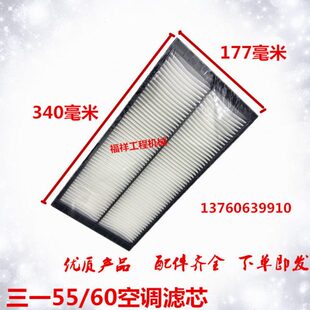 一-Y10三C60滤网9挖掘机空调新款滤清器空调滤芯S55配件格空调