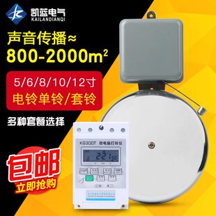 电铃器工厂12寸上声铃V打铃220定时打铃下班学校下课铃响仪全自动