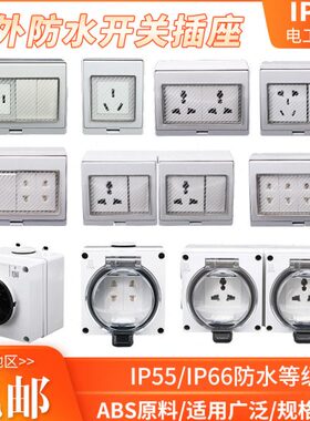 55 IP6防暴雨56等级防水盒插座IP户外充电箱盒 IP6多功能室外开关