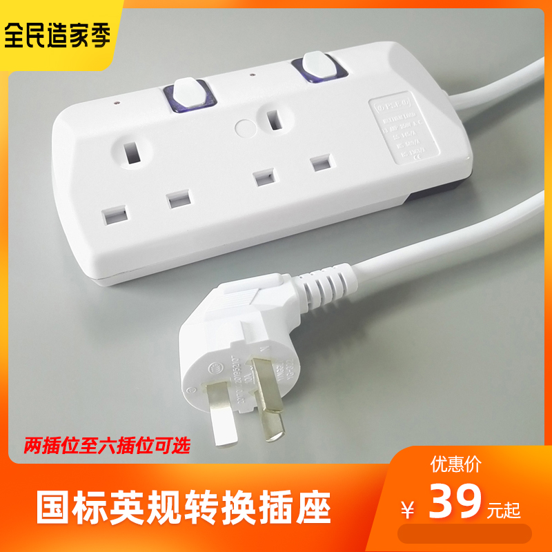 港版PSb4/5游戏机电源转换插座香港版英式英规插排英标插线板拖板