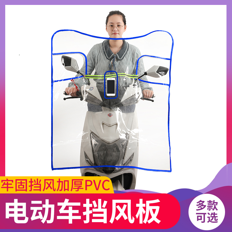 电动车挡风罩防雨防寒前挡风板透明电瓶摩L托车高清电车冬季挡雨