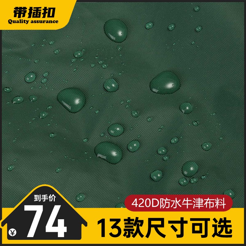420D绿色牛津j布内PU涂层底部4个防风插扣室外阳台家具保护套罩布