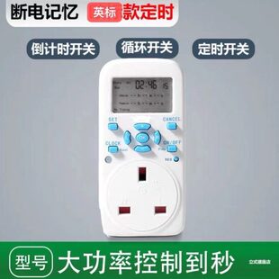 定时器开关插座多计倒英式通控制器全球电压英标英规电源大功率时