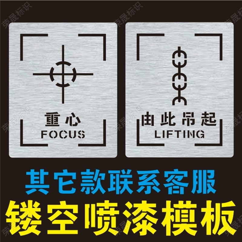 包装箱木箱喷漆模板重心由此吊起装喷字模具喷涂R小心轻放定制模