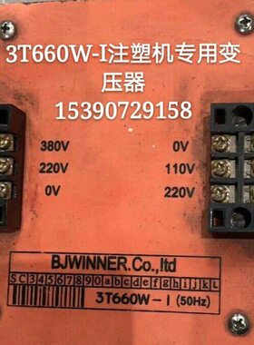 电压8V3V0V2V20-11变压器W注塑0注塑60220I3T专用6机变各种定制机
