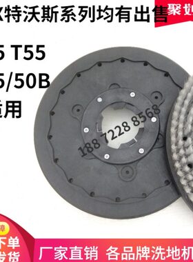 XT特沃斯/毛刷针盘配件45TT地刷针B50磨盘洗地机座455T5V盘/洗刷