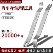 门板好扣胶汽车拆安装 起子车工音响S1座椅件撬饰具棍棒美翘导航板