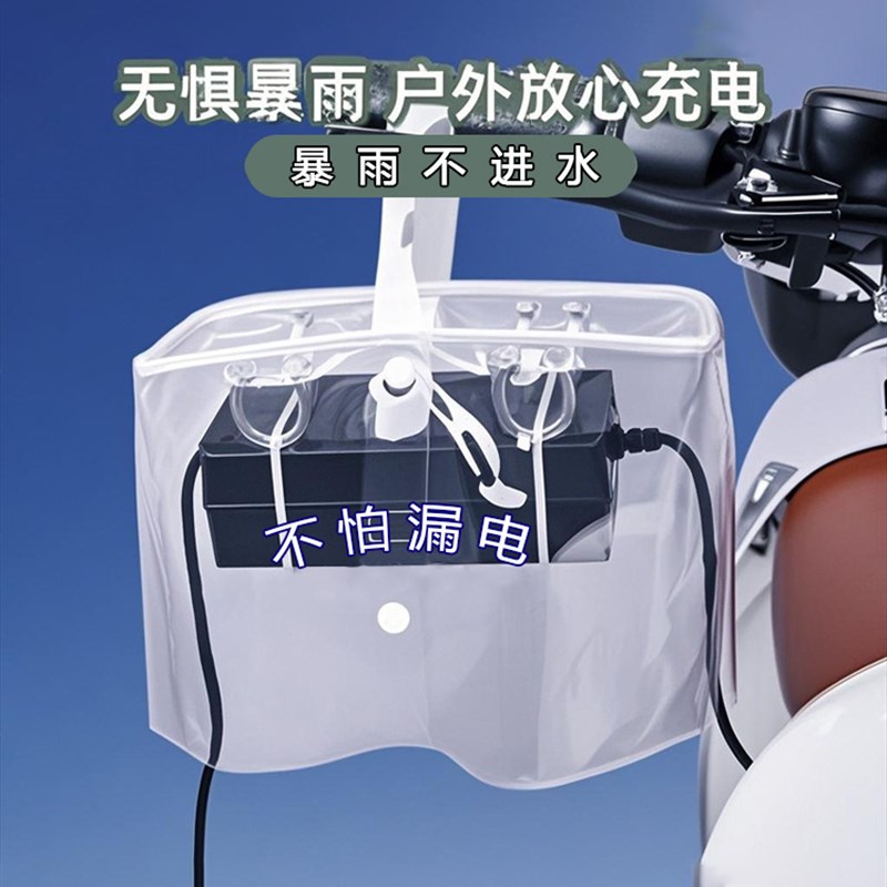 电动汽车充电器j防水罩户外电池汽车充电器储物条防水盒雨罩防水